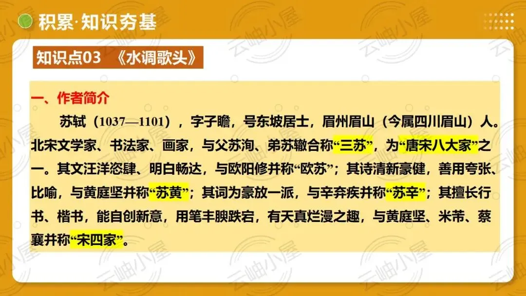 2026年中考语文一轮复习讲练测:第04讲 人生况味・豁达胸襟 第31张