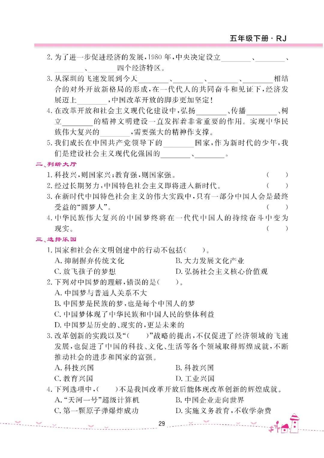 26年五年级下册《道德与法治试卷(单元+期中+期末+课课练)》有答案,电子版可打印 第35张