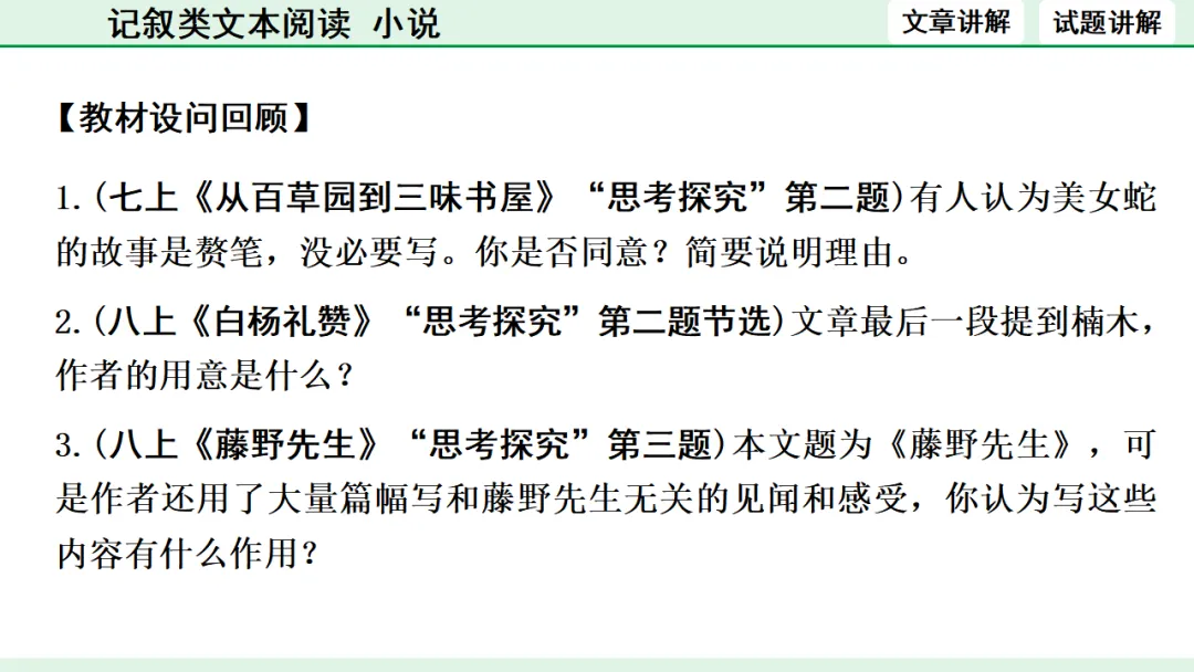 中考语文专题复习:记叙类文本阅读(小说)ppt 第48张