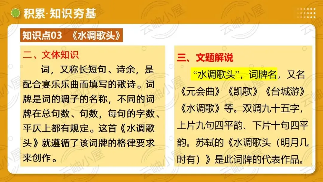2026年中考语文一轮复习讲练测:第04讲 人生况味・豁达胸襟 第32张
