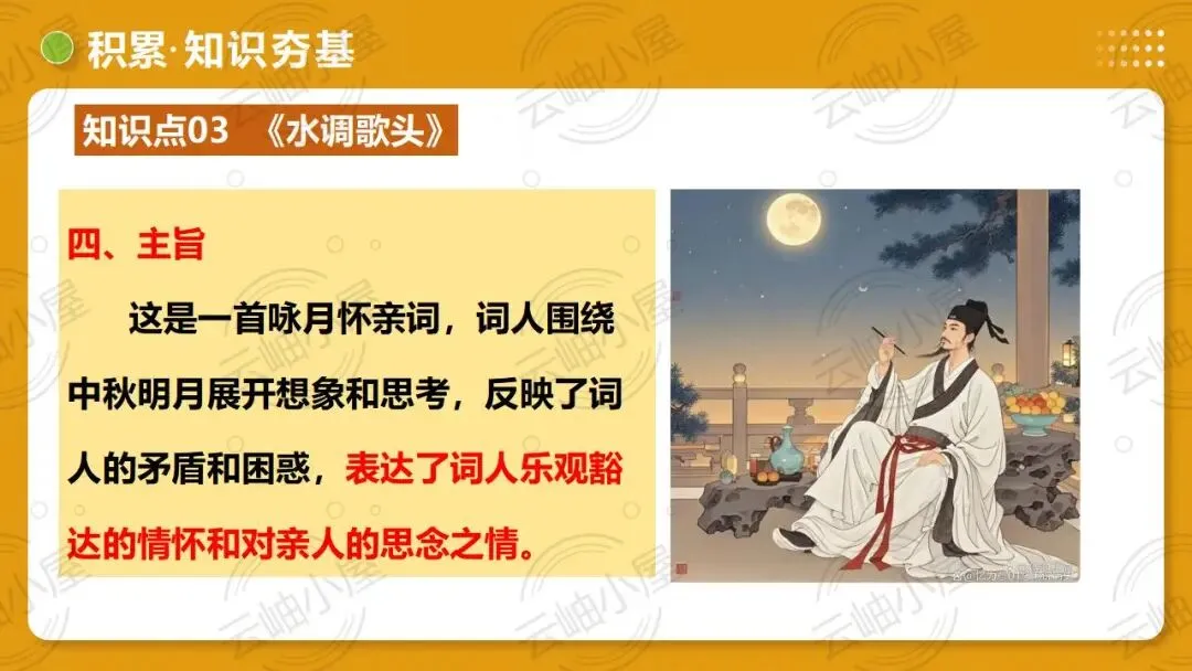 2026年中考语文一轮复习讲练测:第04讲 人生况味・豁达胸襟 第33张