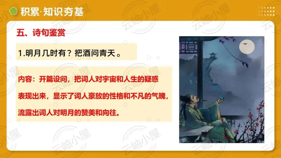 2026年中考语文一轮复习讲练测:第04讲 人生况味・豁达胸襟 第34张