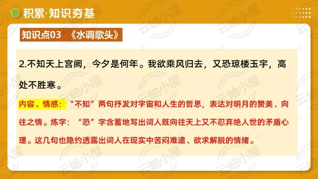 2026年中考语文一轮复习讲练测:第04讲 人生况味・豁达胸襟 第35张