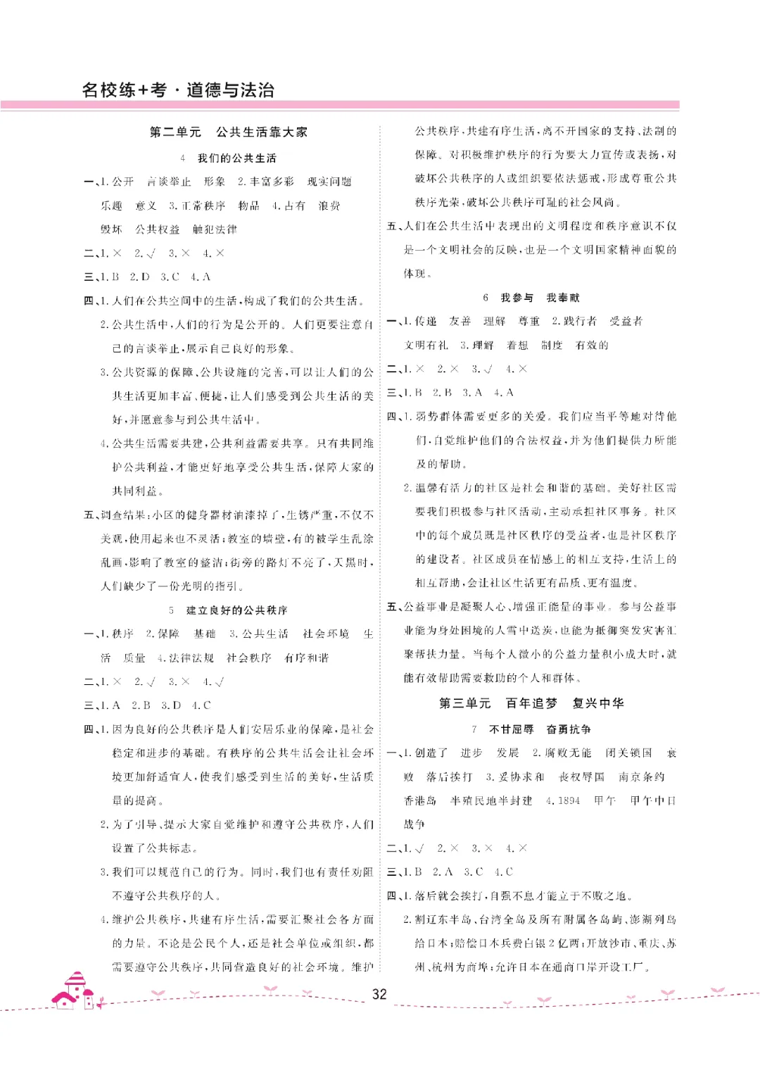 26年五年级下册《道德与法治试卷(单元+期中+期末+课课练)》有答案,电子版可打印 第37张