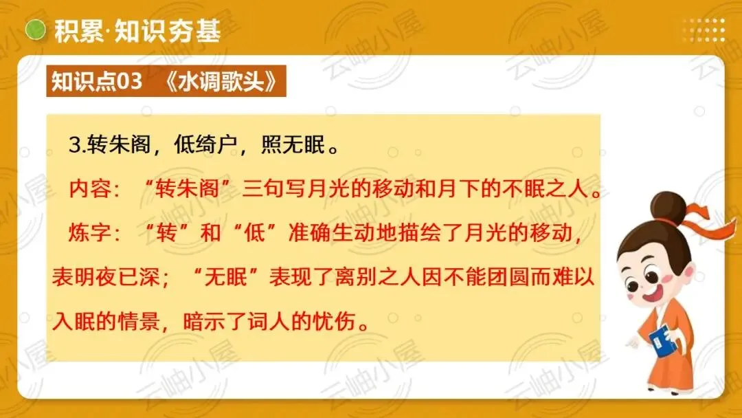 2026年中考语文一轮复习讲练测:第04讲 人生况味・豁达胸襟 第36张