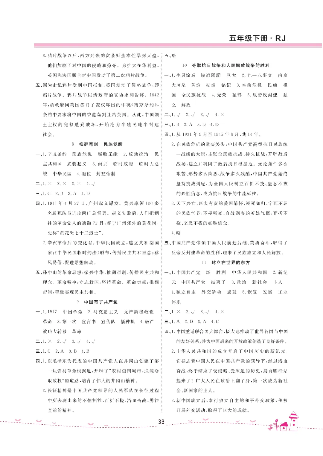 26年五年级下册《道德与法治试卷(单元+期中+期末+课课练)》有答案,电子版可打印 第38张