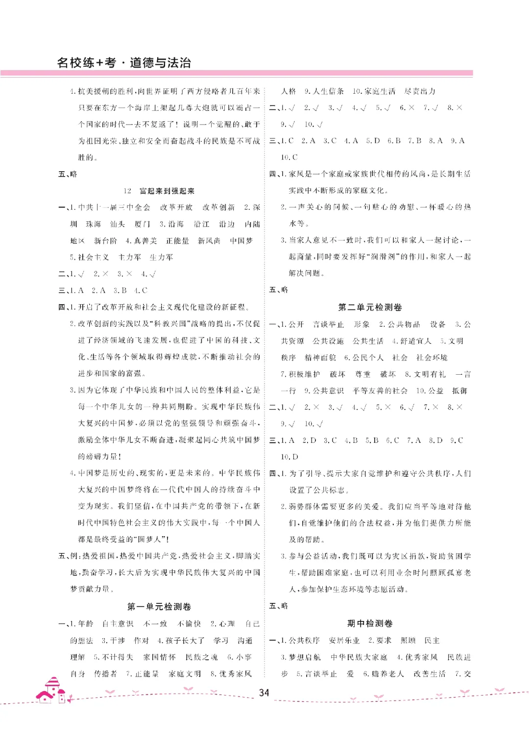 26年五年级下册《道德与法治试卷(单元+期中+期末+课课练)》有答案,电子版可打印 第39张