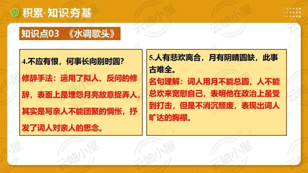 2026年中考语文一轮复习讲练测:第04讲 人生况味・豁达胸襟 第37张