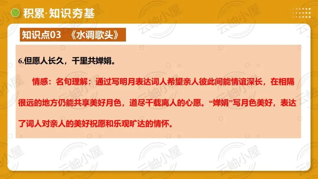 2026年中考语文一轮复习讲练测:第04讲 人生况味・豁达胸襟 第38张