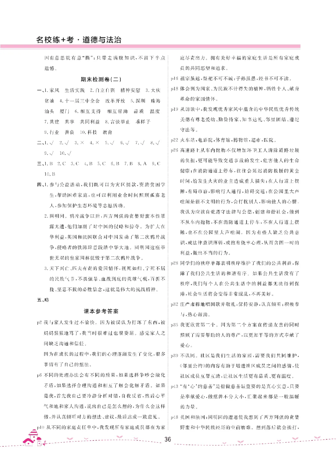 26年五年级下册《道德与法治试卷(单元+期中+期末+课课练)》有答案,电子版可打印 第41张
