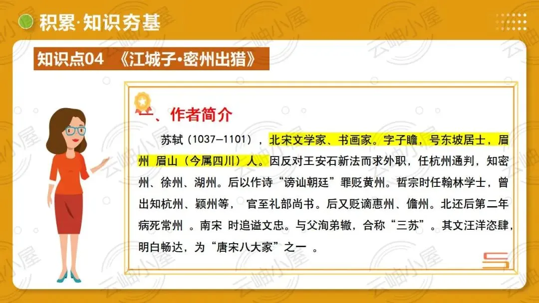 2026年中考语文一轮复习讲练测:第04讲 人生况味・豁达胸襟 第39张