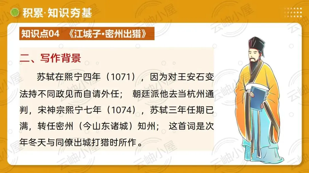2026年中考语文一轮复习讲练测:第04讲 人生况味・豁达胸襟 第40张