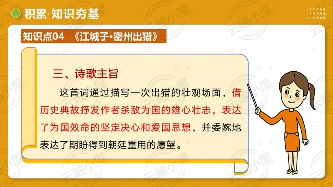 2026年中考语文一轮复习讲练测:第04讲 人生况味・豁达胸襟 第41张