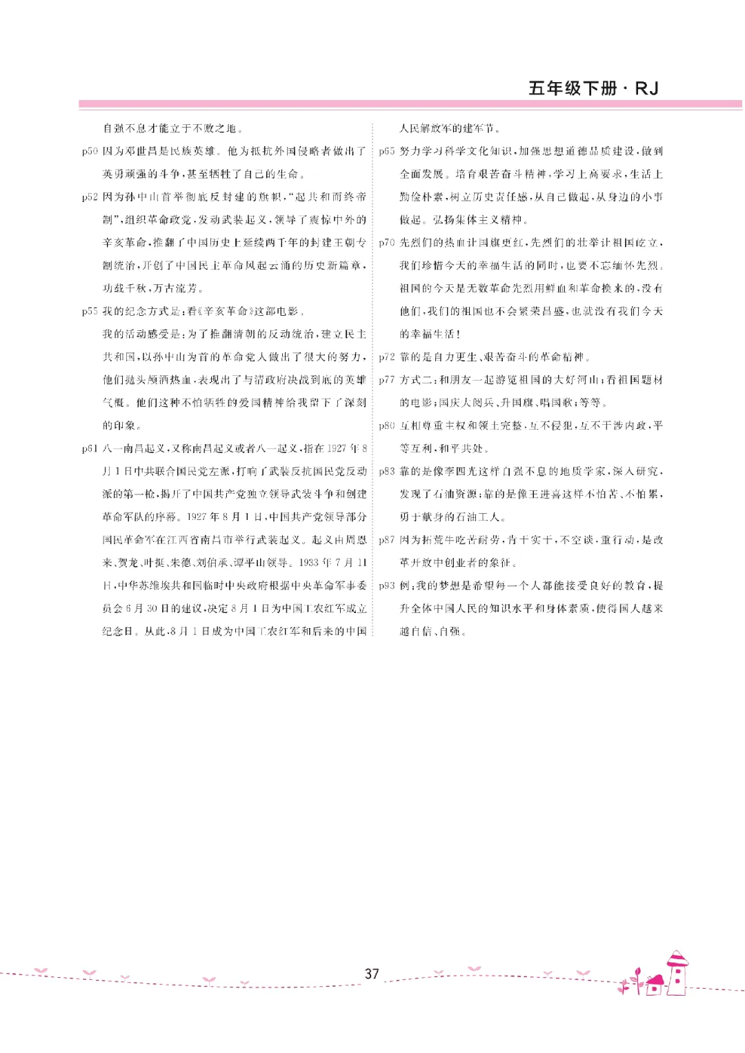 26年五年级下册《道德与法治试卷(单元+期中+期末+课课练)》有答案,电子版可打印 第42张