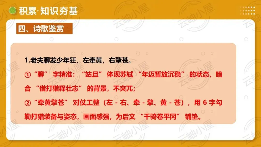 2026年中考语文一轮复习讲练测:第04讲 人生况味・豁达胸襟 第42张