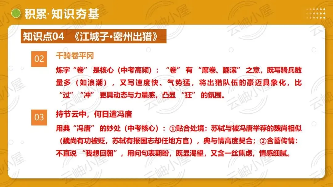 2026年中考语文一轮复习讲练测:第04讲 人生况味・豁达胸襟 第43张