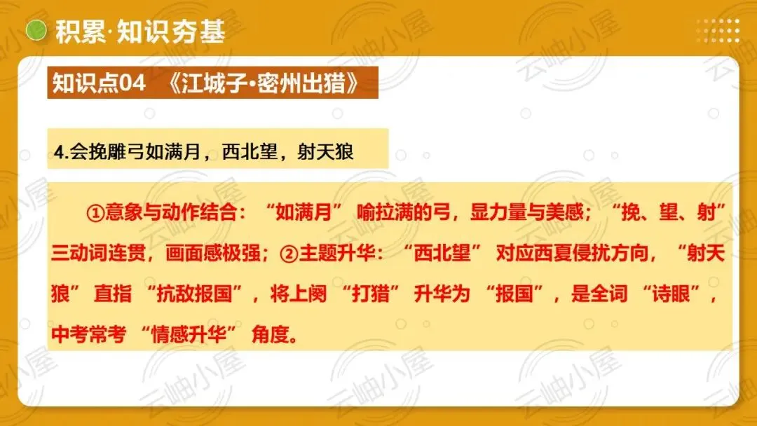 2026年中考语文一轮复习讲练测:第04讲 人生况味・豁达胸襟 第44张