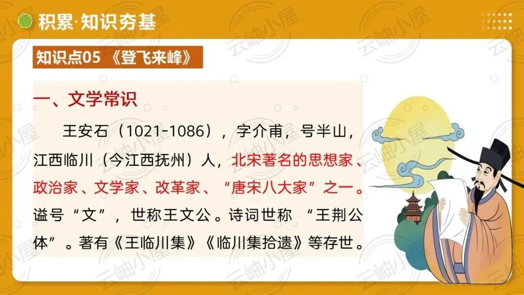 2026年中考语文一轮复习讲练测:第04讲 人生况味・豁达胸襟 第45张