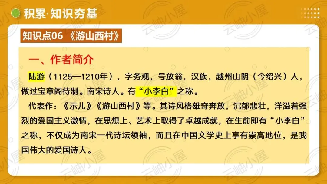 2026年中考语文一轮复习讲练测:第04讲 人生况味・豁达胸襟 第48张
