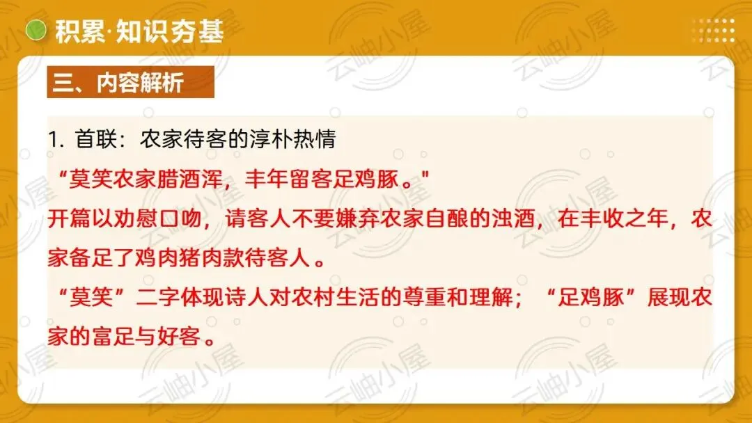 2026年中考语文一轮复习讲练测:第04讲 人生况味・豁达胸襟 第50张