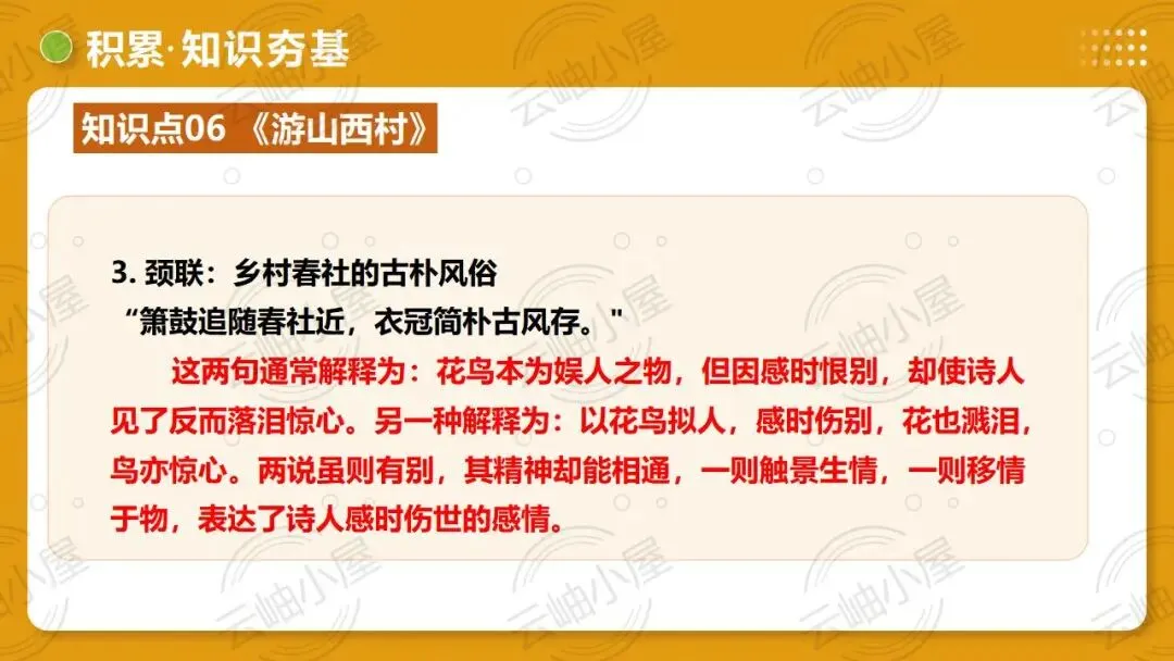 2026年中考语文一轮复习讲练测:第04讲 人生况味・豁达胸襟 第52张