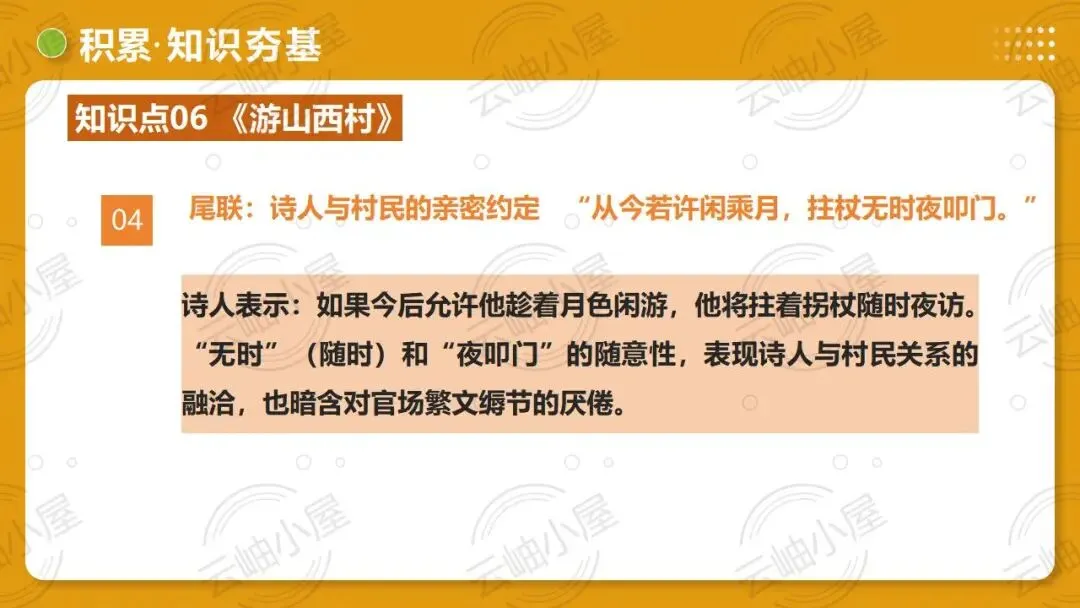 2026年中考语文一轮复习讲练测:第04讲 人生况味・豁达胸襟 第53张