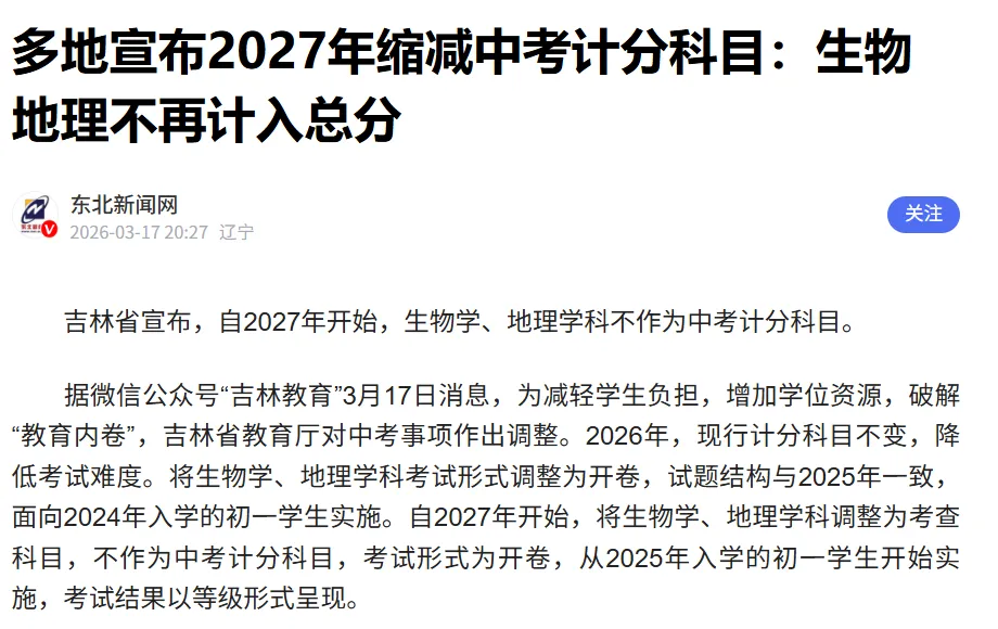 变天了!多地宣布“小中考”成绩不计入总分:学科“减负”还是“新内卷”的开始? 第1张