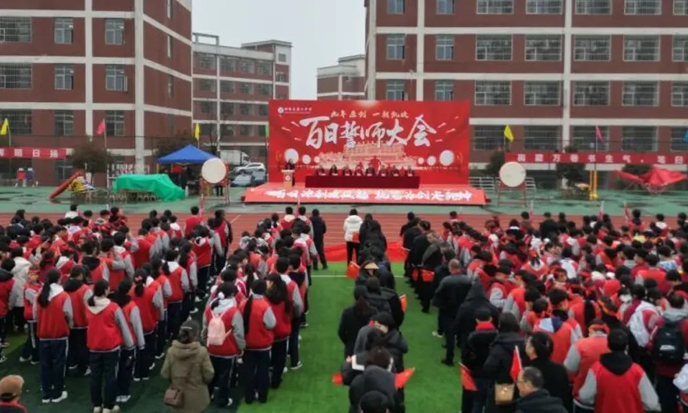 纳雍二中举行2026年中考百日誓师大会 第2张
