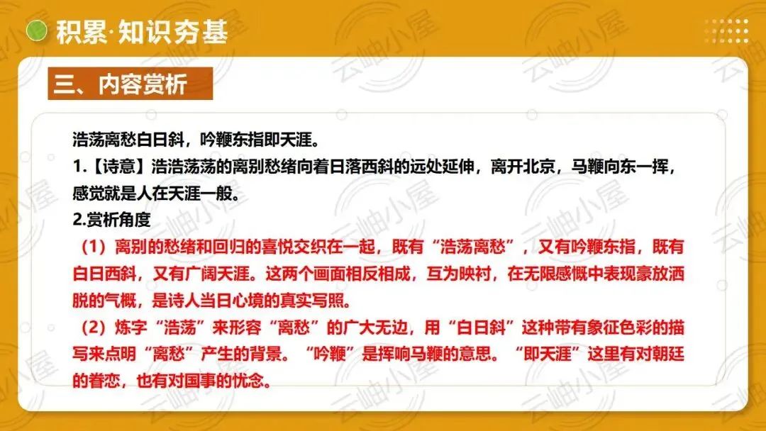 2026年中考语文一轮复习讲练测:第04讲 人生况味・豁达胸襟 第56张