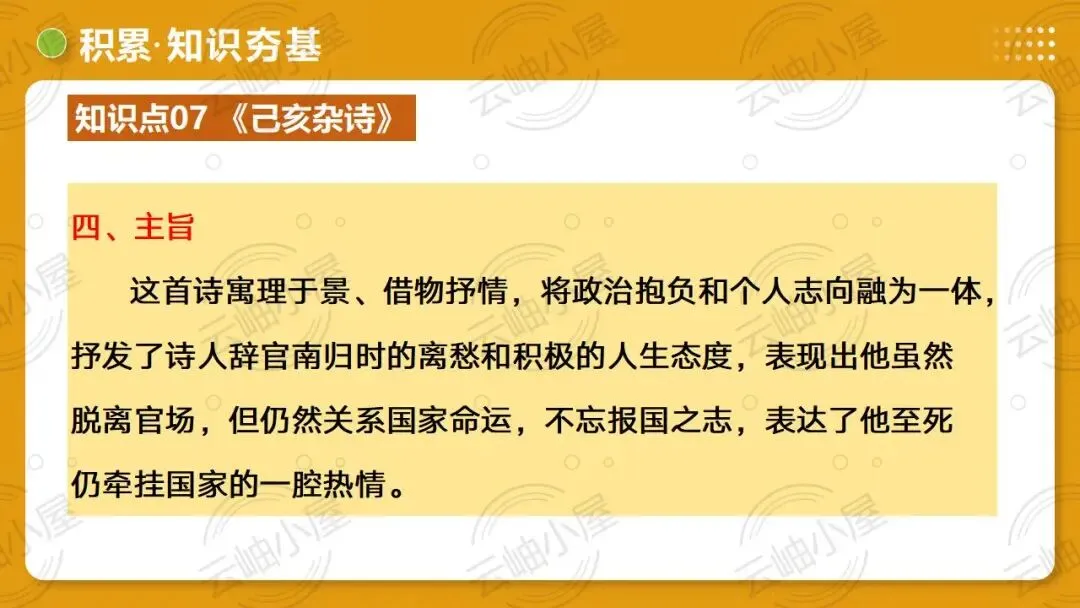 2026年中考语文一轮复习讲练测:第04讲 人生况味・豁达胸襟 第58张