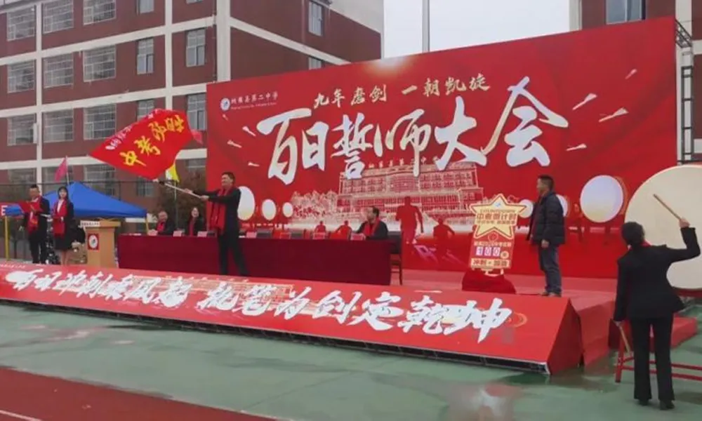 纳雍二中举行2026年中考百日誓师大会 第4张