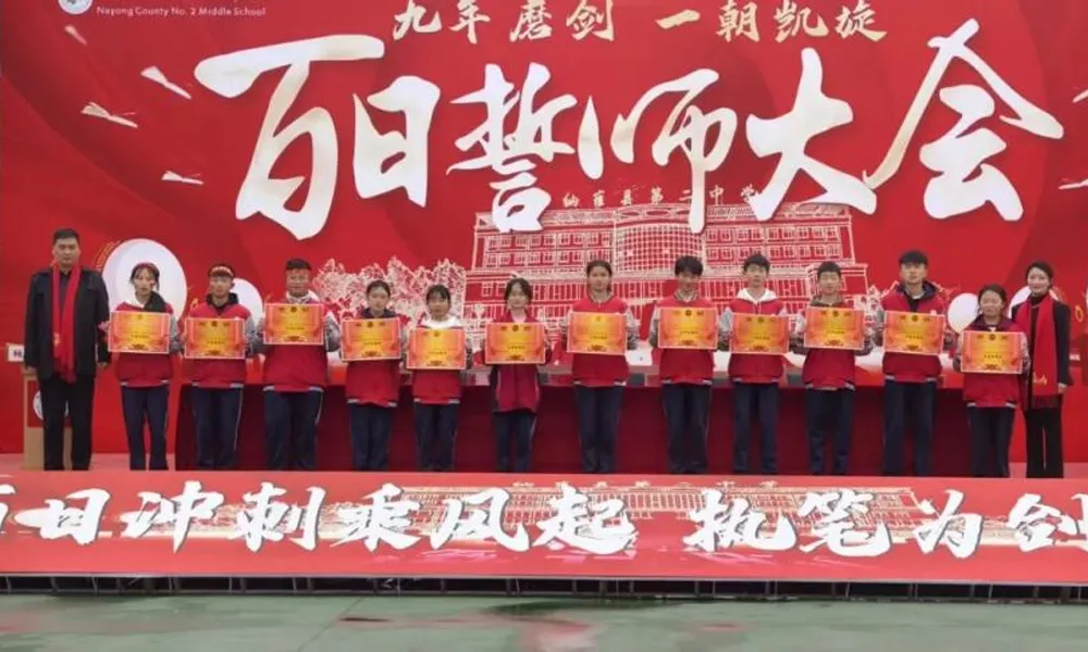 纳雍二中举行2026年中考百日誓师大会 第5张