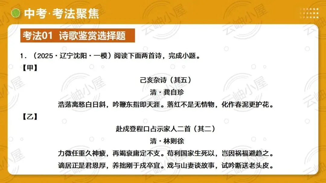 2026年中考语文一轮复习讲练测:第04讲 人生况味・豁达胸襟 第60张