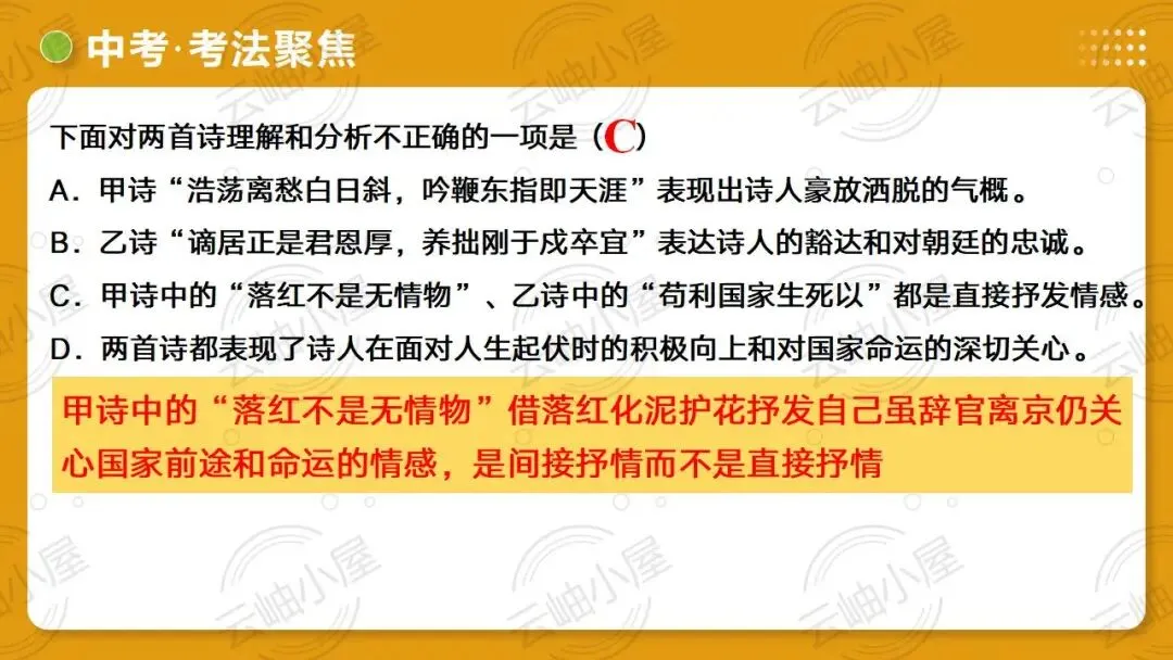 2026年中考语文一轮复习讲练测:第04讲 人生况味・豁达胸襟 第61张