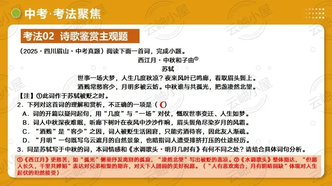 2026年中考语文一轮复习讲练测:第04讲 人生况味・豁达胸襟 第64张