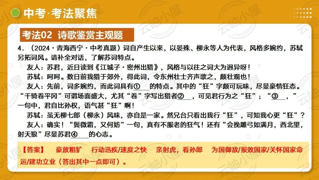 2026年中考语文一轮复习讲练测:第04讲 人生况味・豁达胸襟 第65张