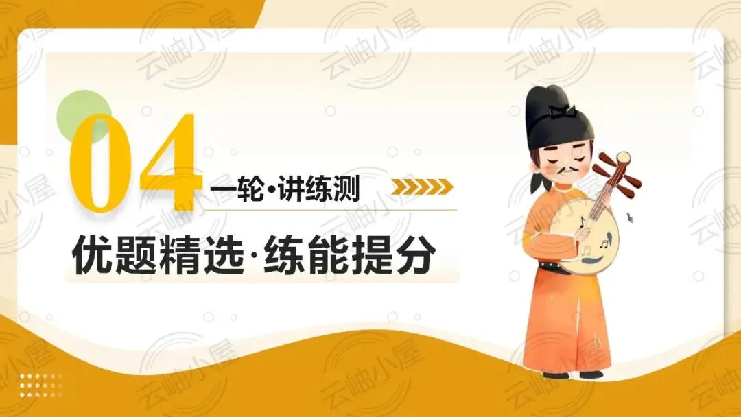 2026年中考语文一轮复习讲练测:第04讲 人生况味・豁达胸襟 第67张
