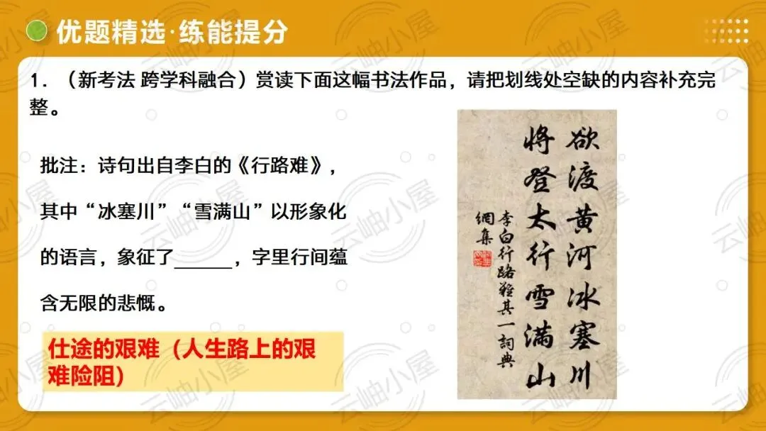 2026年中考语文一轮复习讲练测:第04讲 人生况味・豁达胸襟 第68张