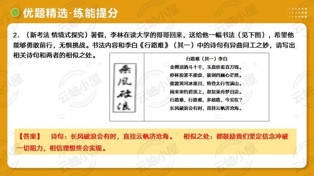 2026年中考语文一轮复习讲练测:第04讲 人生况味・豁达胸襟 第69张