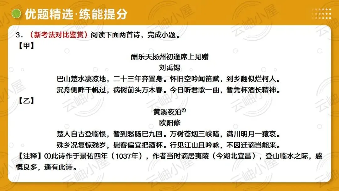 2026年中考语文一轮复习讲练测:第04讲 人生况味・豁达胸襟 第70张