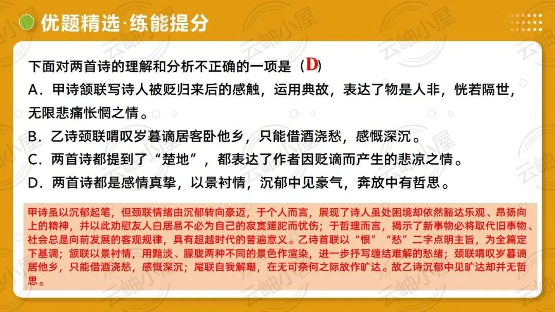 2026年中考语文一轮复习讲练测:第04讲 人生况味・豁达胸襟 第71张