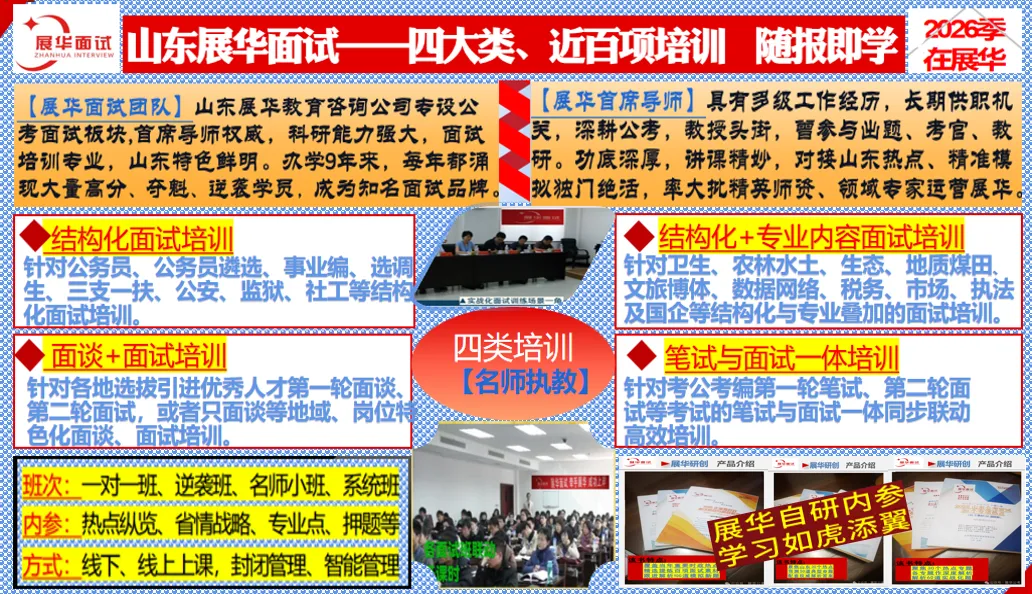 山东省2026年公务员面试已考真题的命题特点、变化及其应对策略 第4张