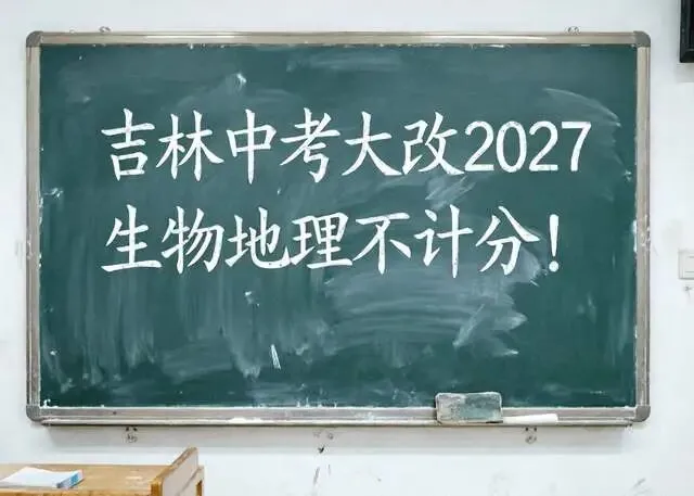 多地中考大调整,这两科终于减负了 第1张