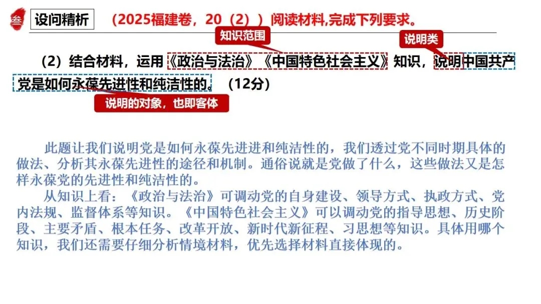 高正团队2026跟着真题学答题专题3 政治与法治 第6张