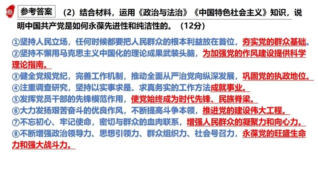 高正团队2026跟着真题学答题专题3 政治与法治 第8张