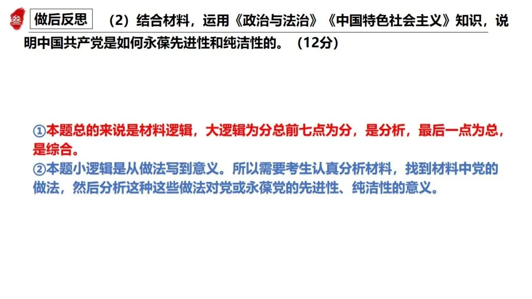 高正团队2026跟着真题学答题专题3 政治与法治 第9张