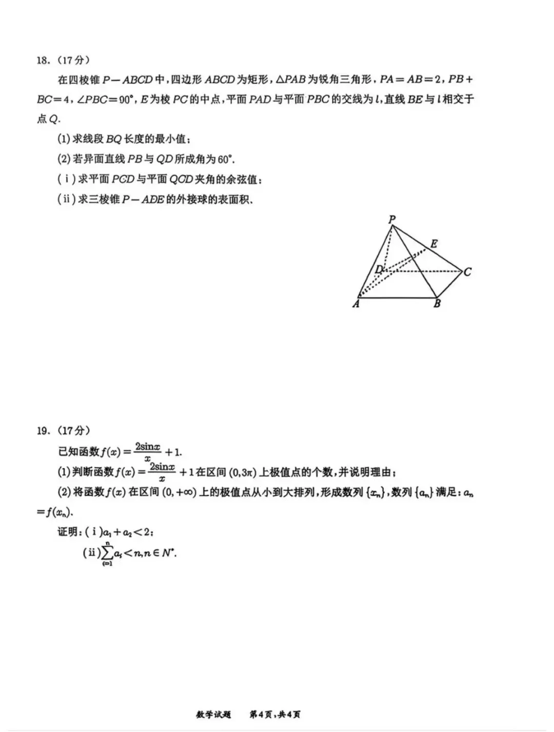 2026宜宾二诊数学试卷 第4张