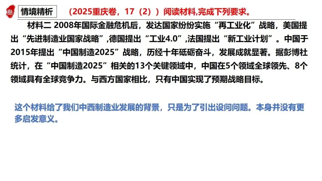 高正团队2026跟着真题学答题专题3 政治与法治 第11张