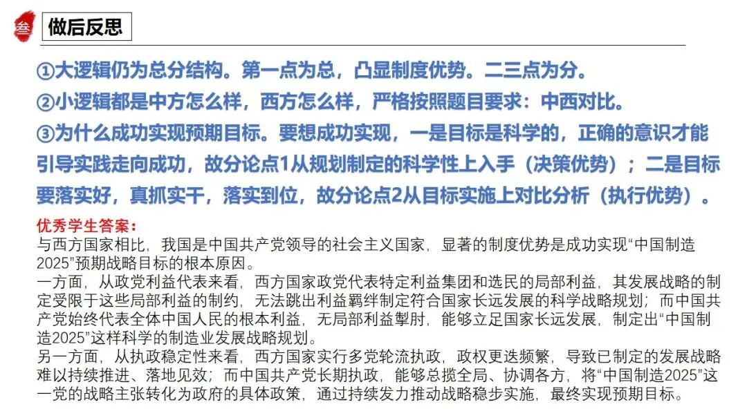 高正团队2026跟着真题学答题专题3 政治与法治 第13张