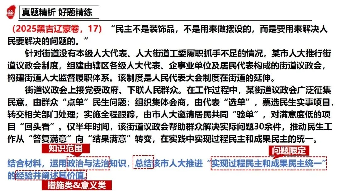 高正团队2026跟着真题学答题专题3 政治与法治 第14张